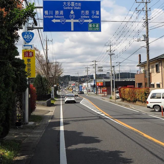 大多喜　国道465号