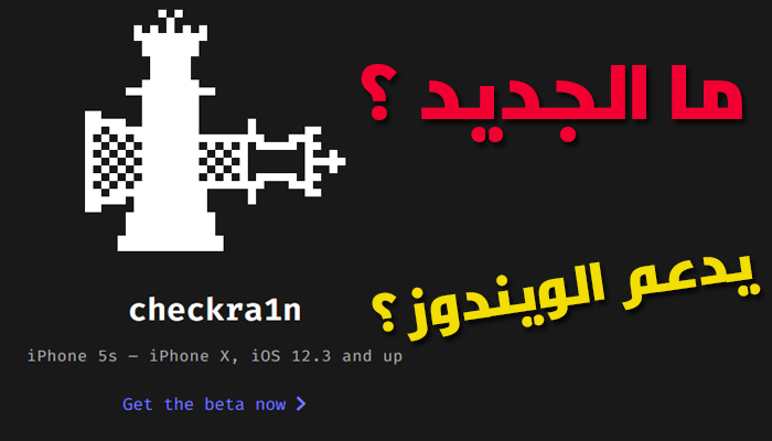 https://www.arbandr.com/2019/12/New-update-checka1n-jailbreak-iOS-what-is-new.html