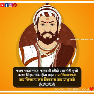 Quotes About Shivaji Maharaj