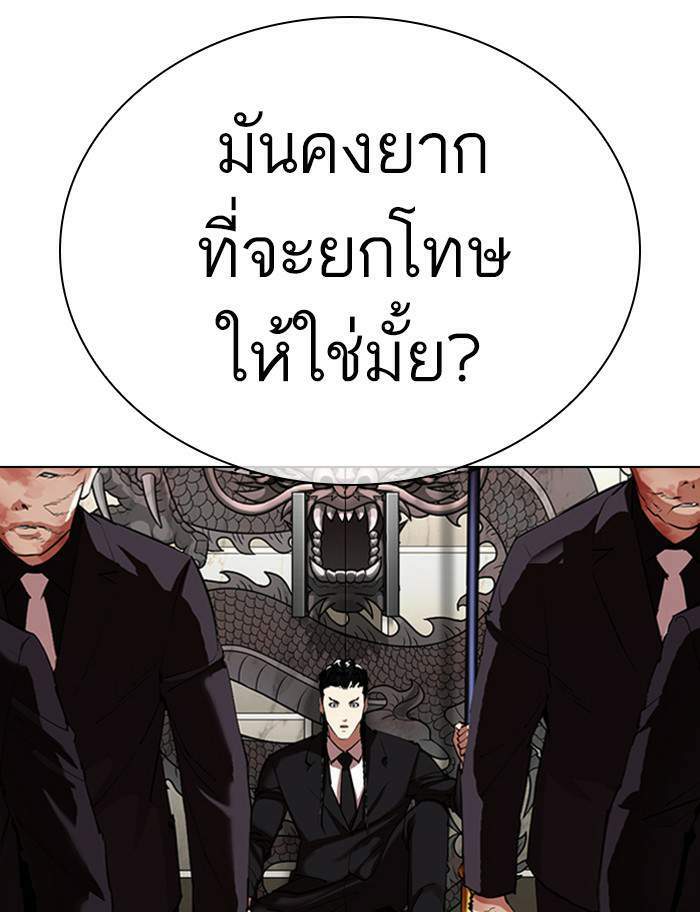 Lookism ตอนที่ 334