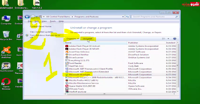 حل مشكل عدم اشتغال برنامج الهين يطلب حذف برنامج silverlight