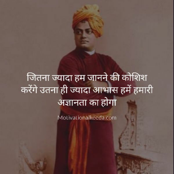 Swami Vivekanand Quotes Thoughts Hindi