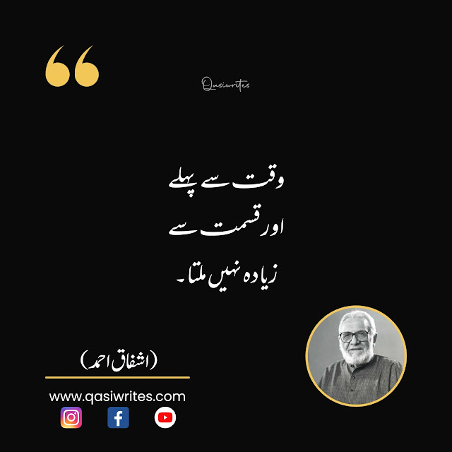 Best Ashfaq Ahmed Quotes in Urdu Text | Deep Life Quotes - Qasiwrites