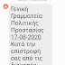 Ειδοποίηση από το 112 για τον κορωνοϊό προς όσους επιστρέφουν από τις διακοπές