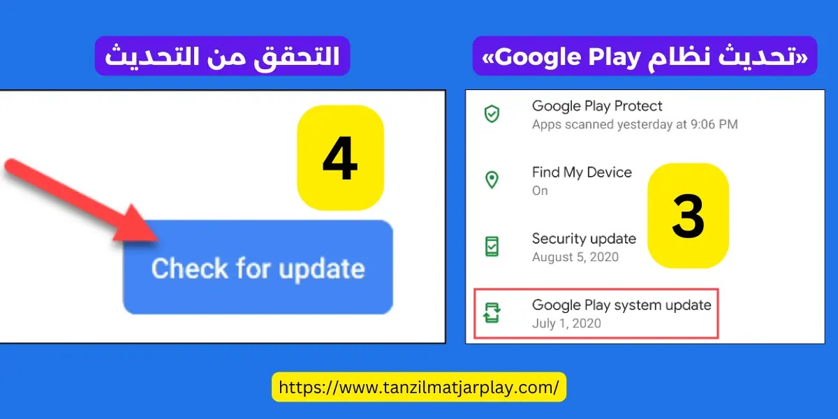 كيفية تحقق من إصدار Google Play System Update