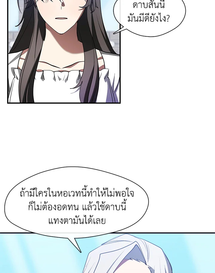 I Failed To Throw The Villain Away ตอนที่ 17