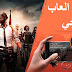 تحميل مسرع العاب ببجي تحميل مسرع العاب ببجي