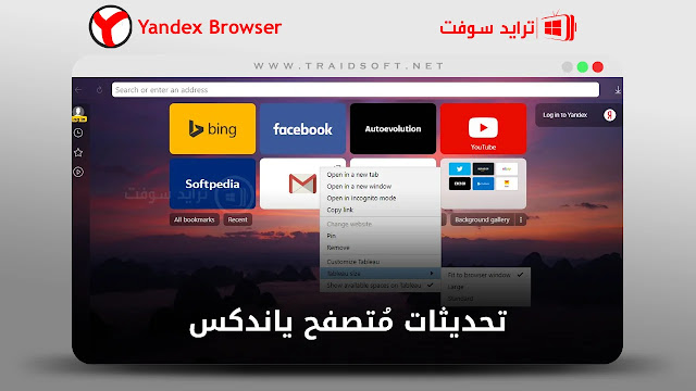 تحميل متصفح Yandex Browser للكمبيوتر