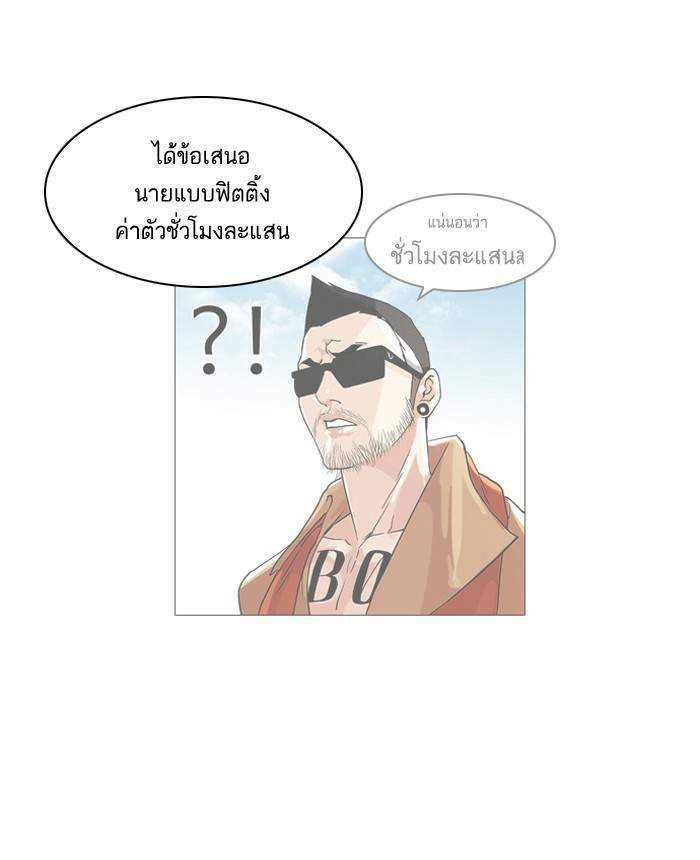 Lookism ตอนที่ 75