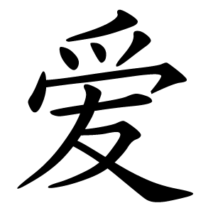 Chinese Tattoo Symbol