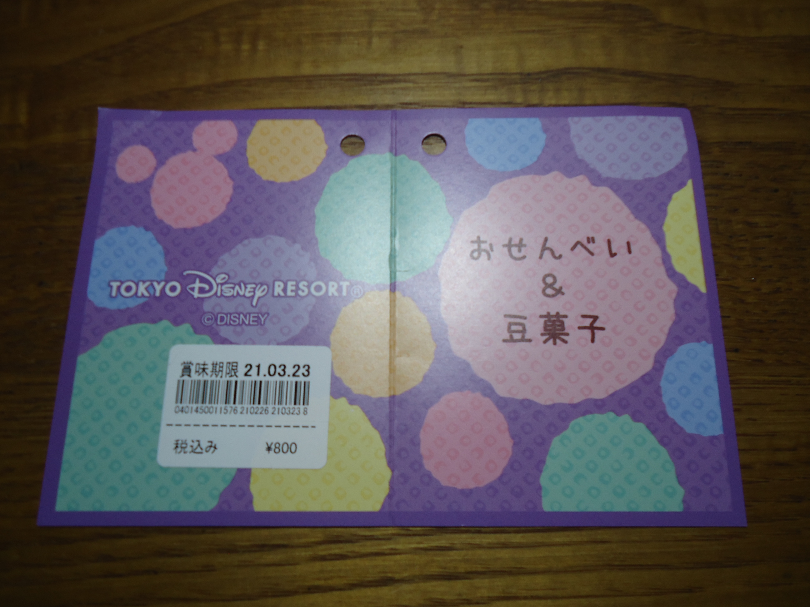 ディズニーのお土産 Tdr ミニー おせんべい 豆菓子 巾着袋 三州製菓 ぼくのケチリッチな節約日記