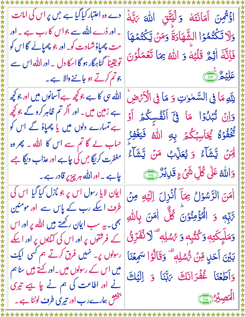 Surah Al Baqarah with Urdu Translation Page 5,Surah Al Baqarah  with Urdu Translation,Quran with Urdu Translation,Quran,