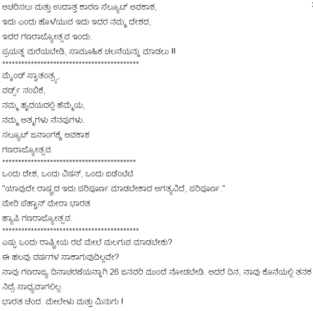 Republic-Day-Kannada-Sms-Wishes-and-Shayari