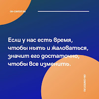 измени себя