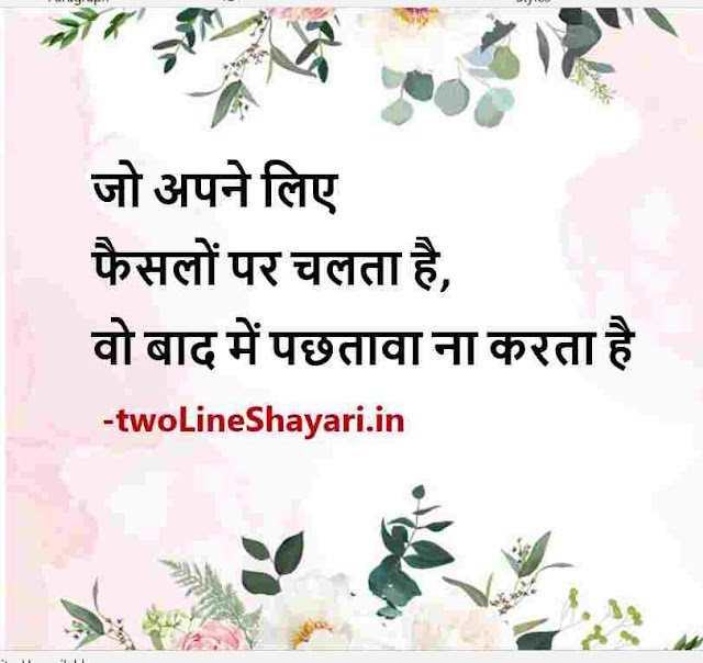 inspirational hindi shayari images hd, inspirational hindi shayari photos
