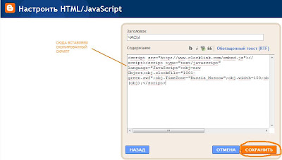 часы в блог