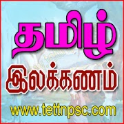 அறுவகைப் பெயர்ச்சொற்கள் - தமிழ் இலக்கணம்