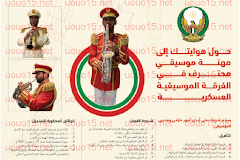 وظائف الفرقة الموسيقية العسكرية 