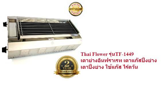 Thai Flowers รุ่นTF-1449