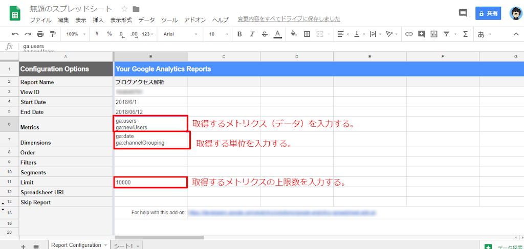 MetricsとDimensionsを入力する