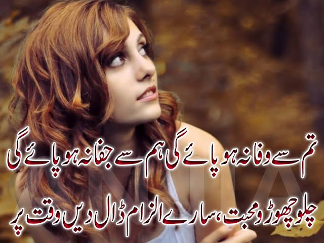 Romantic Urdu Poetry