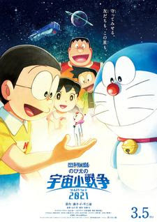 Doraemon Movie 41: Nobita no Little Star Wars Opening/Ending Mp3 [Complete]