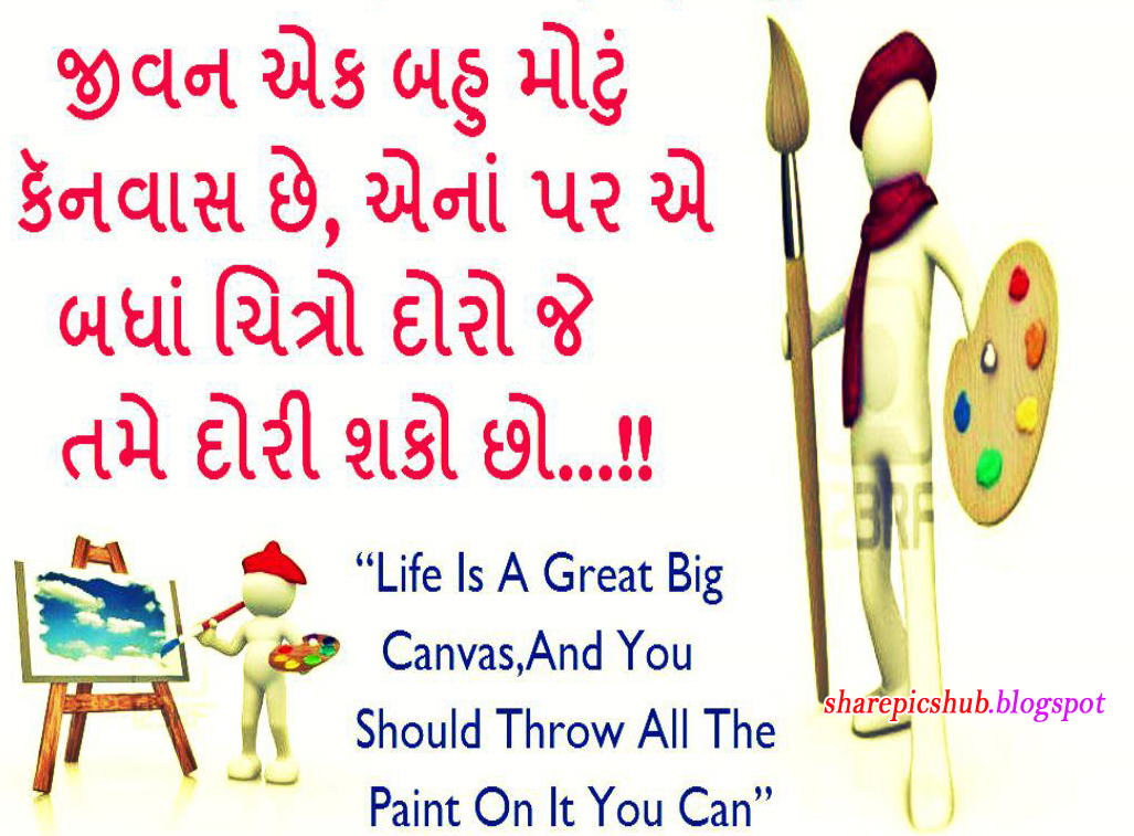 Beautiful Life  Quotes  in Gujarati  Inspiring Quotes  in 