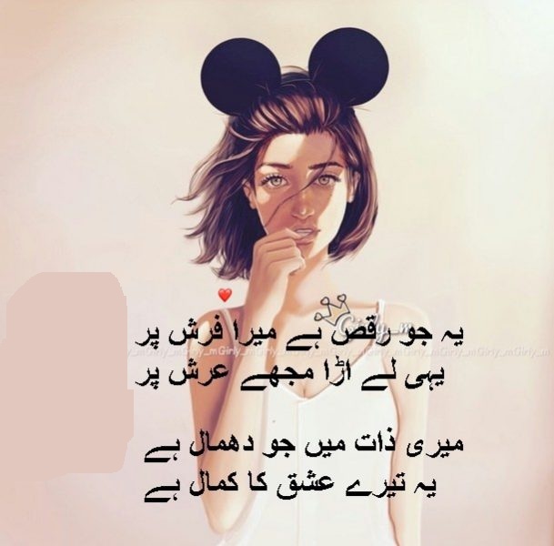  romantic urdu poetry, romantic urdu poetry 2 lines, romantic urdu poetry sms, romantic poetry in urdu for lovers, most romantic love poetry in urdu, love poetry in urdu romantic 2 line, romantic poetry in urdu for husband, romantic poetry in urdu for girlfriend, romantic poetry in urdu two lines