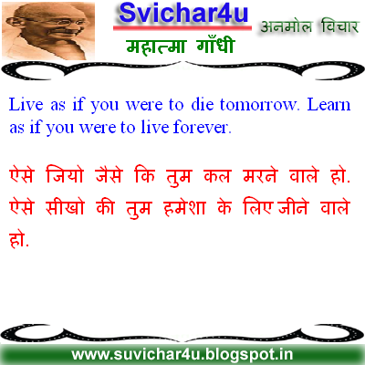 Mahatma Gandhi Quotes Thought And Suvichar In Hindi And English
