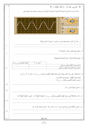 تحميل فرض مراقبة علوم فيزيائية سنة تاسعة أساسي مع الاصلاح pdf,Physique 9,فيزياء سنة 9, تمارين علوم فيزيائية سنة تاسعة مع الإصلاح موقع مسار التميز 9ème