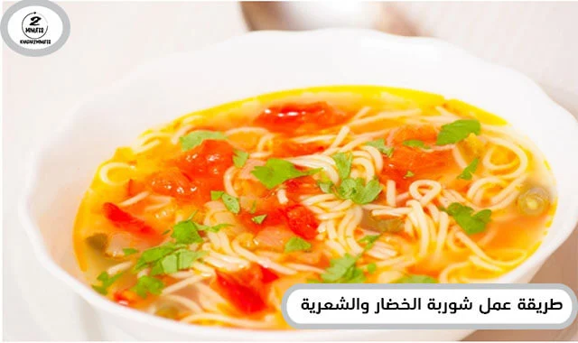 How to make vegetable and noodles soup