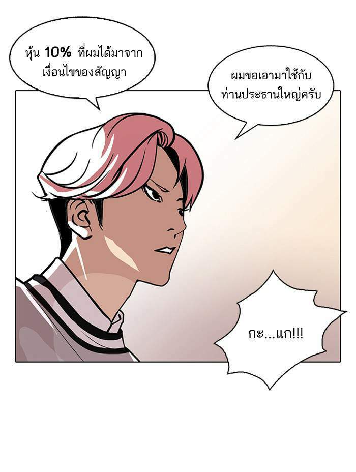 Lookism ตอนที่ 109