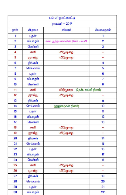 நவம்பர் மாத பள்ளி நாட்காட்டி