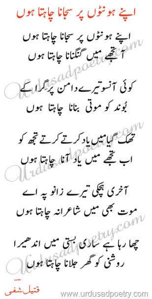 Apne-Honthon-Qateel-Shifi