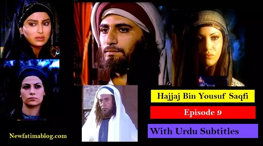 Hajjaj Bin Yusuf Episode 9 in arabic,Hajjaj Bin Yusuf,Hajjaj Bin Yusuf Episode 9 with Urdu Subtitles,