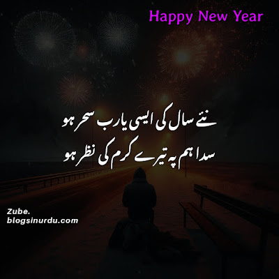 New Year Poetry in Urdu