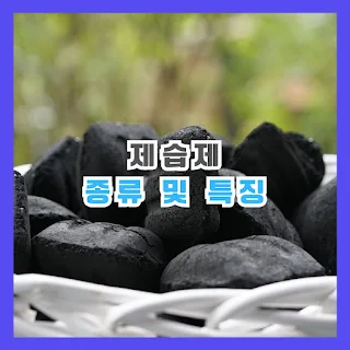숯