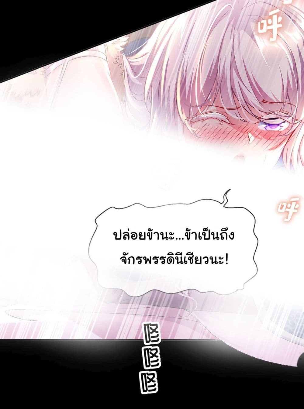 I Changed My Life By Signing in - หน้า 8