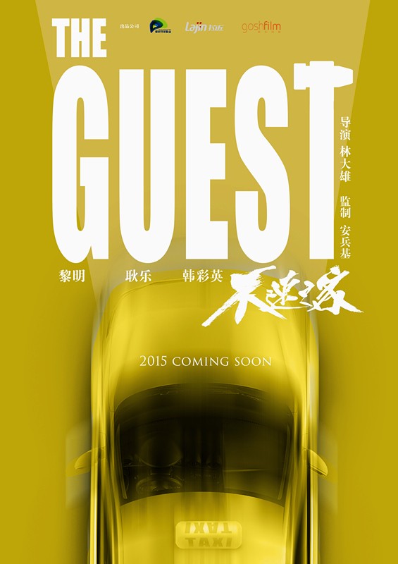 The Guest China Movie