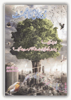 Rohani Digest April 2013 pdf