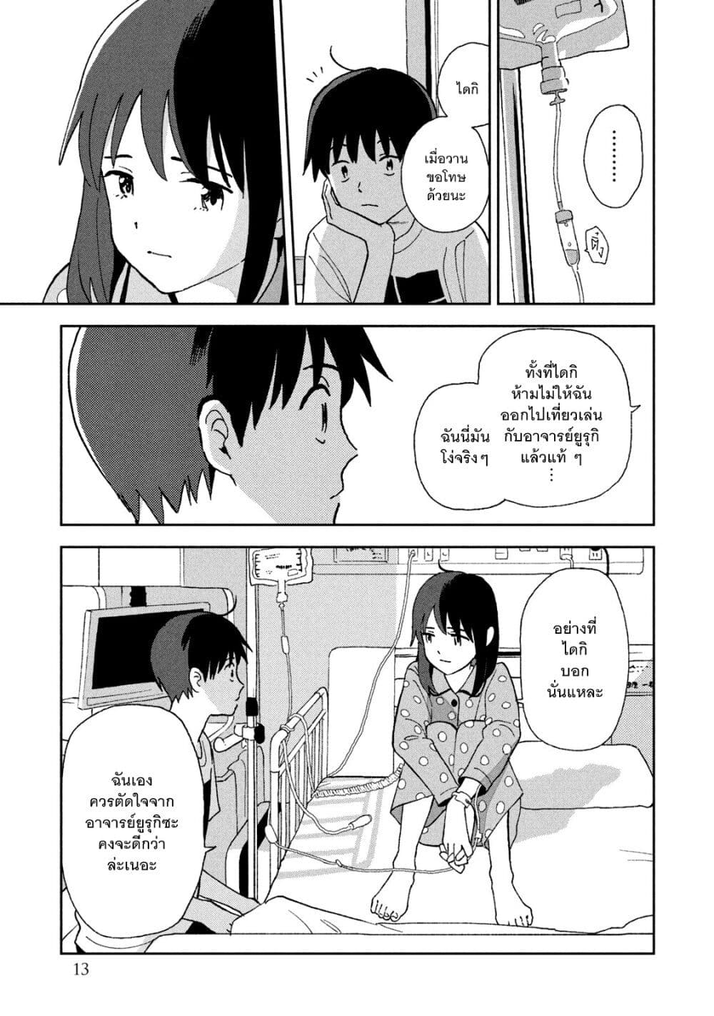 Tsuka no Ma no Ichika - หน้า 12