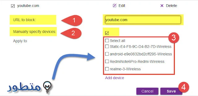 حجب اجهزة محدده من اليوتيوب عن طريق الراوتر