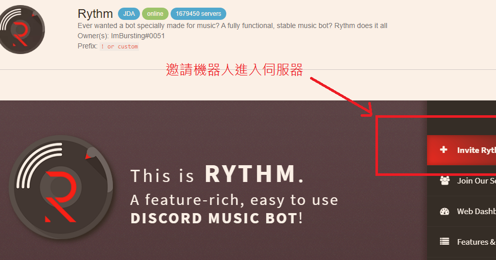Wen S Note Discord 教學 如何簡單加音樂機器人進伺服器 Rythm