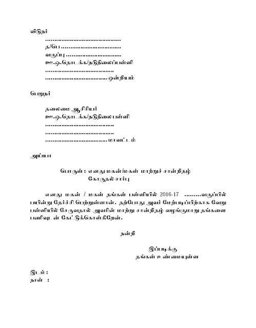 Tc Transfer Certificate Requestion Form Padasalai No 1 Educational Website