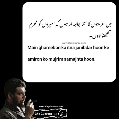 Che Guevara Quotes in Urdu - چی گویرا