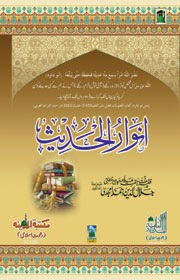 Anwar-ul-Hdees Amazing Islamic  Book