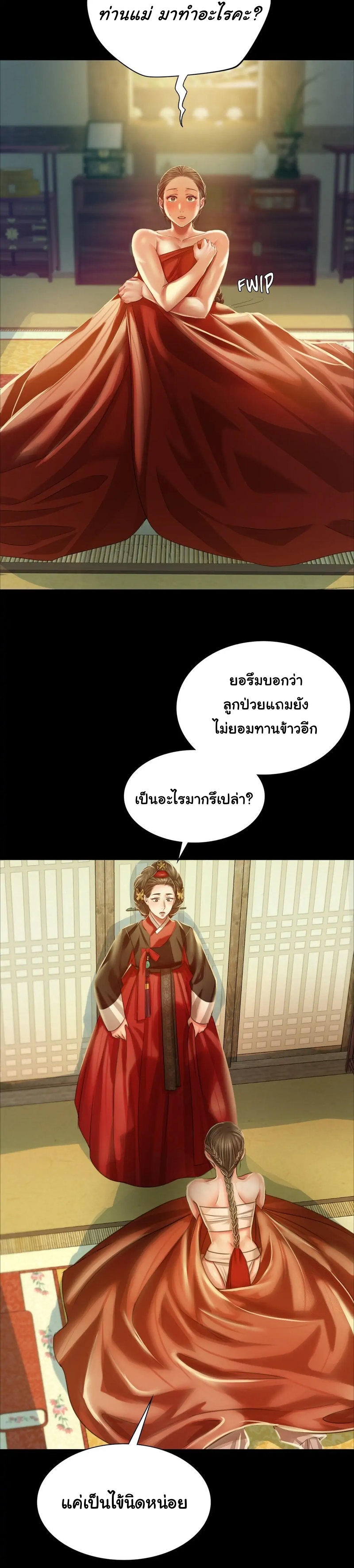 Madam ตอนที่ 29