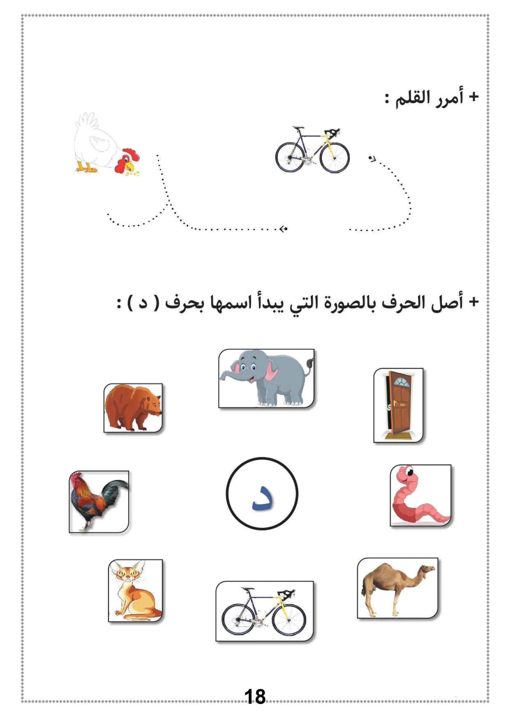 كراسة حديقة الحروف في مادة لغتي للصف الأول الابتدائي pdf تحميل مباشر