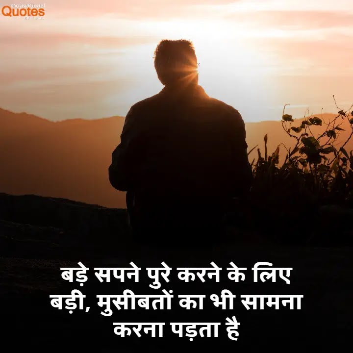 Struggle Motivational  Quotes In Hindi