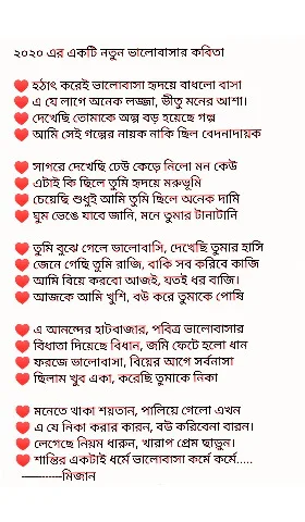 বাংলা SMS ২০২০ (Bangla Kobita SMS 2020) ভালোবাসার কবিতা 